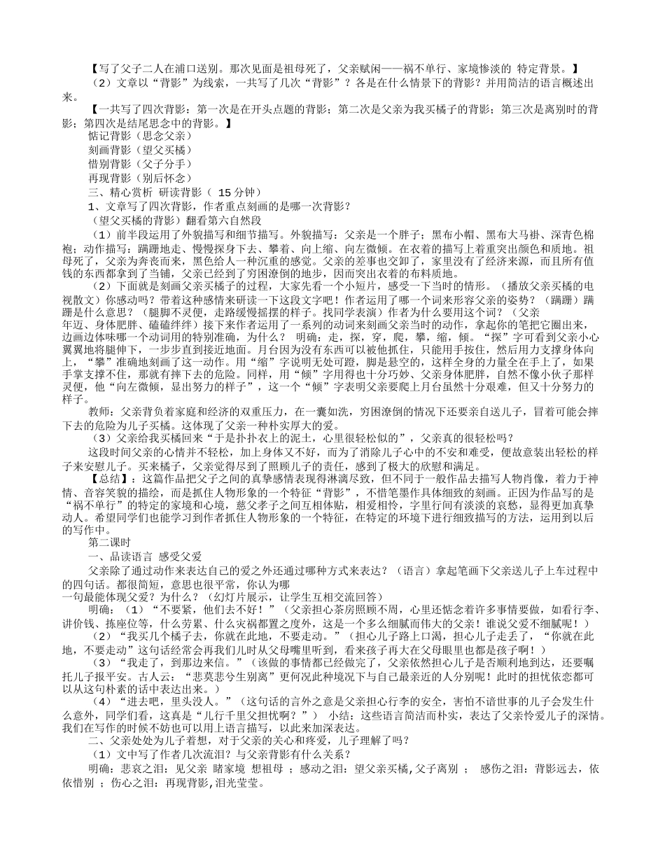 人教版背影教学设计(共5篇)_第2页