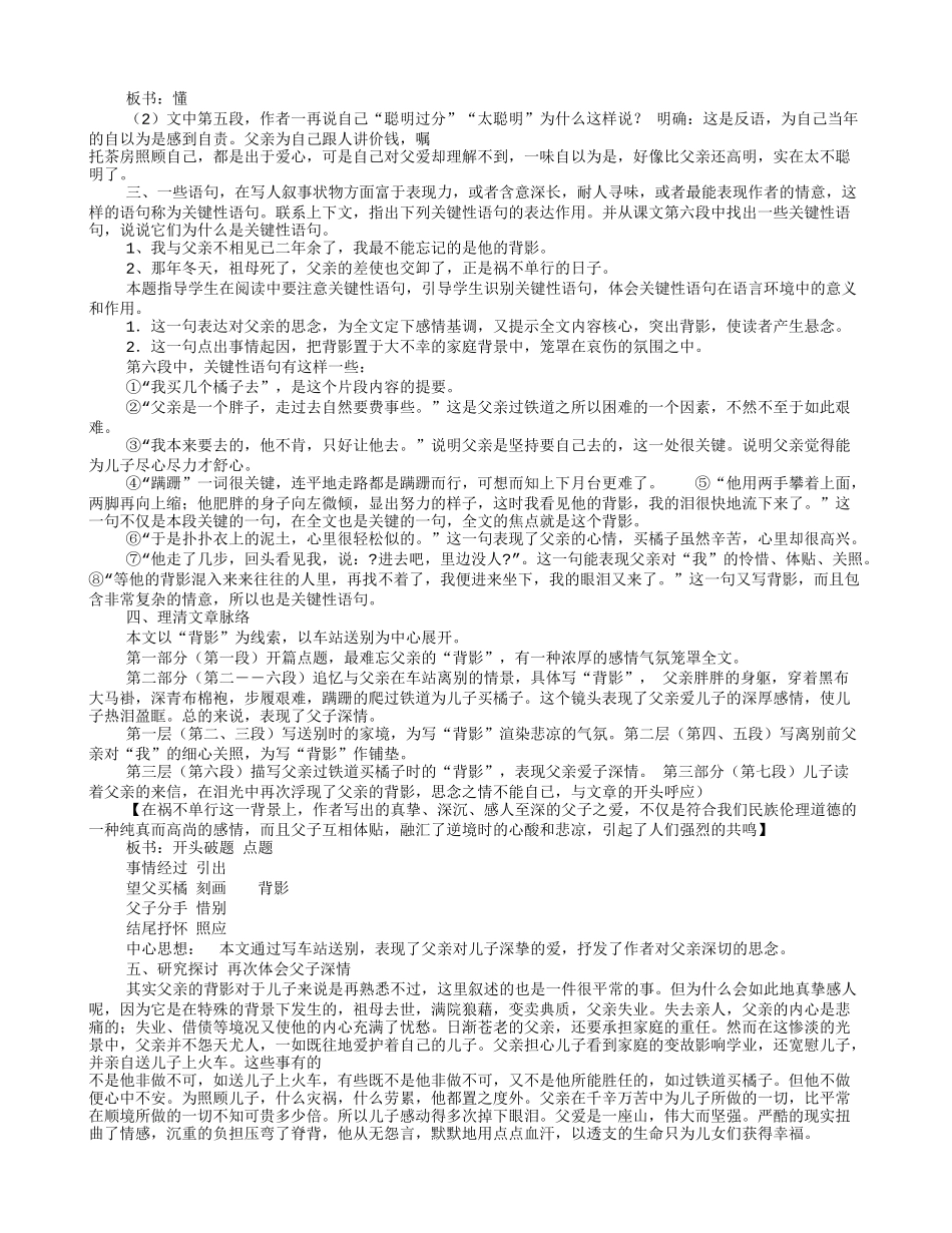 人教版背影教学设计(共5篇)_第3页