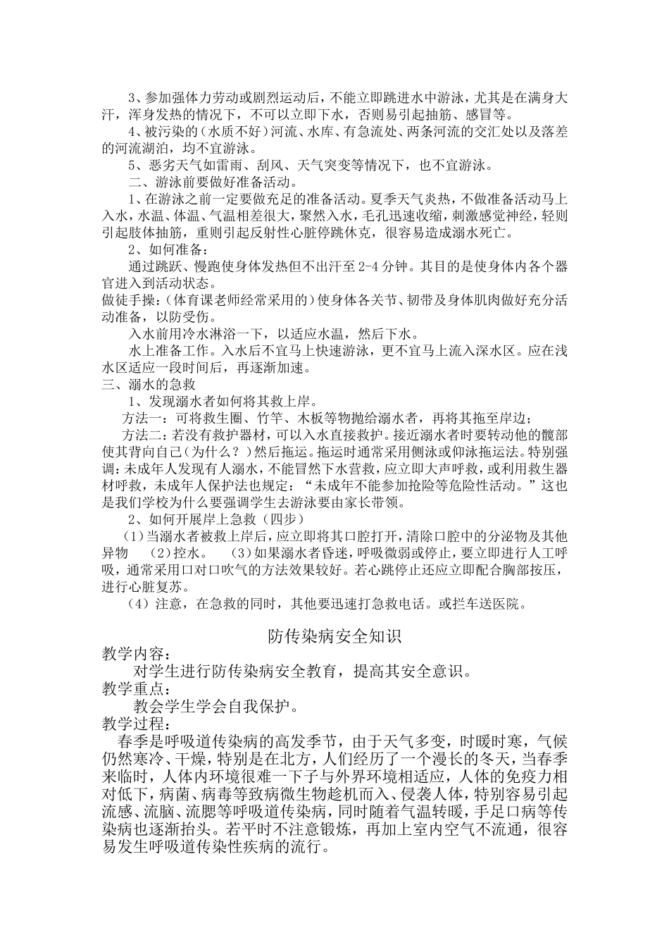 户外活动安全_第2页