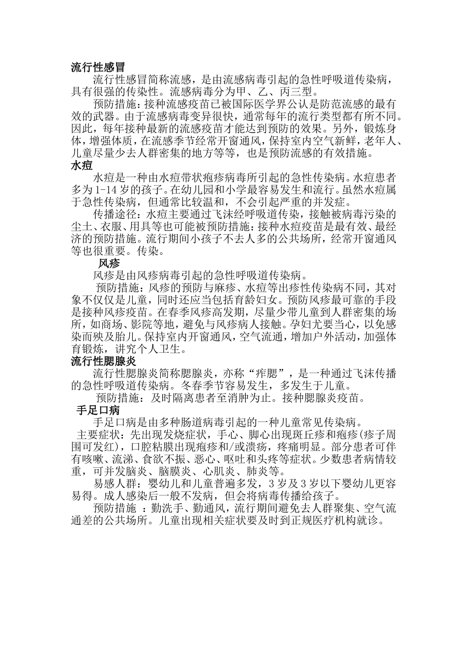 户外活动安全_第3页