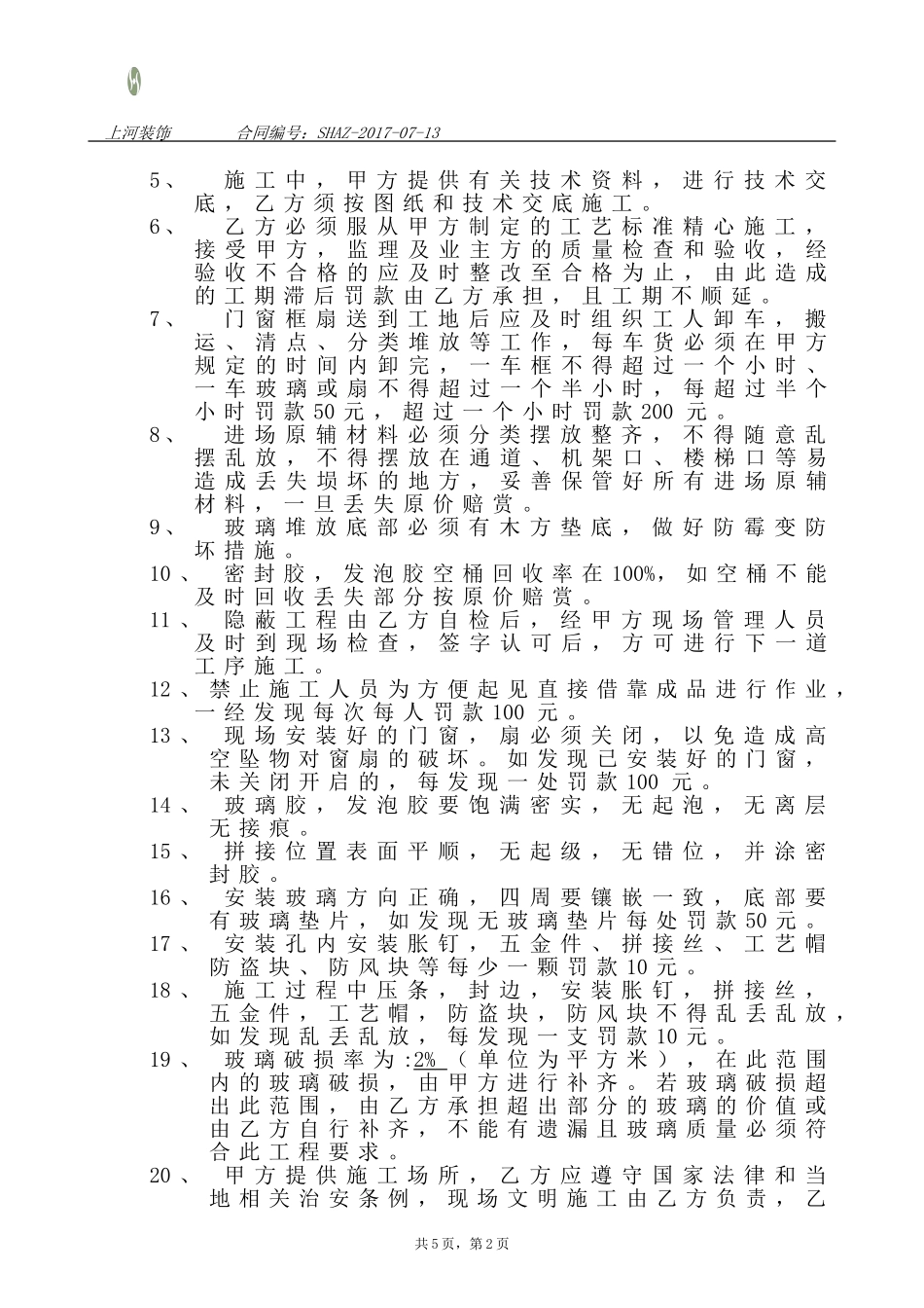 铝合金门窗安装合同doc_第2页