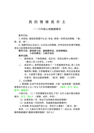 我的情绪我作主