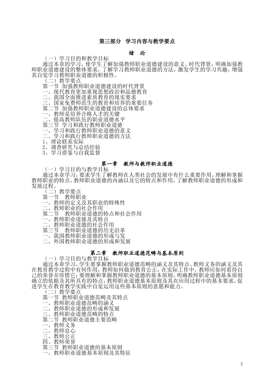 教师职业道德教学大纲_第2页