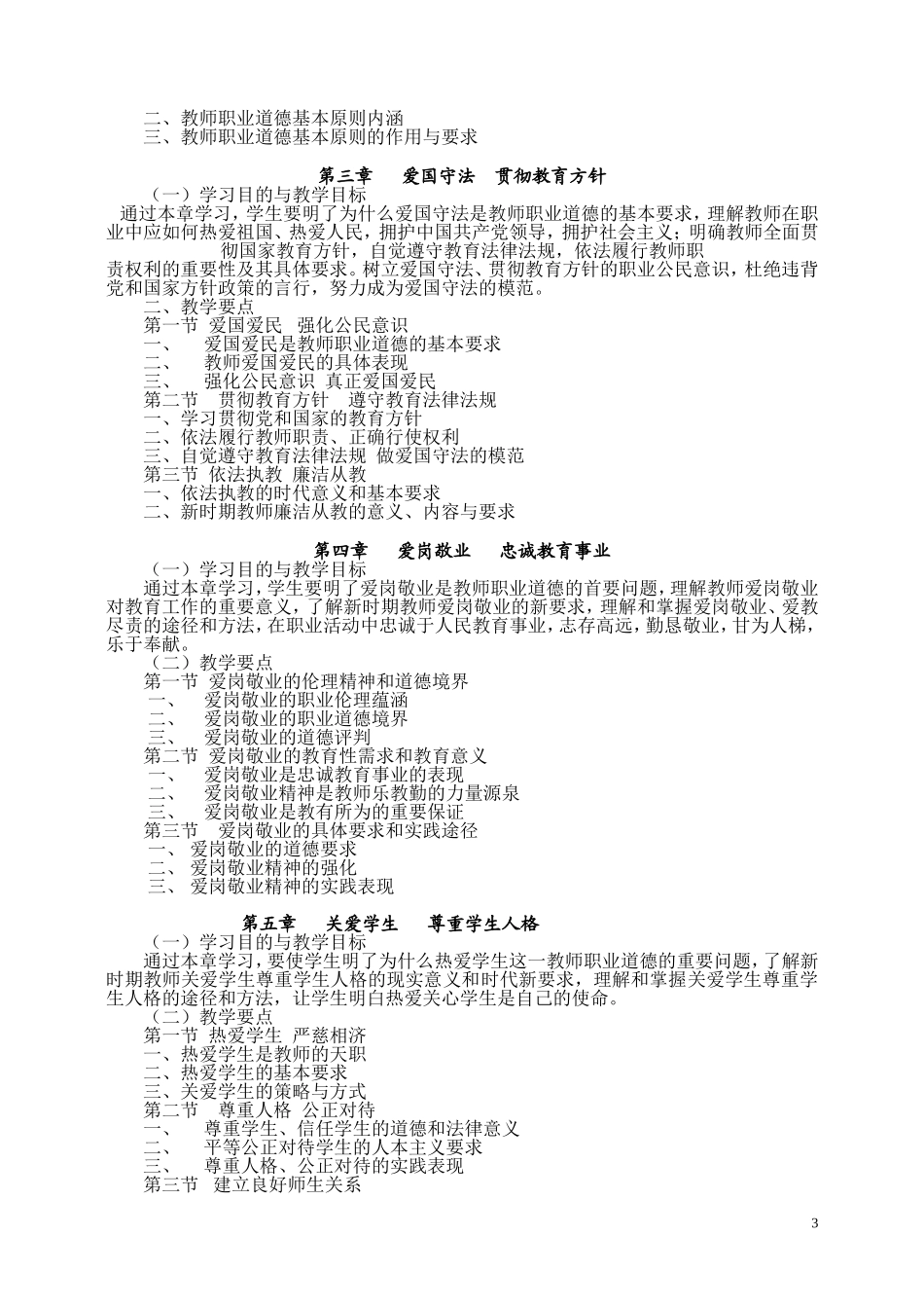 教师职业道德教学大纲_第3页