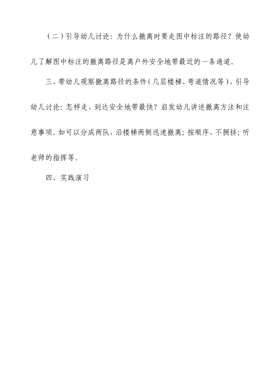 大一班防暴安全教案_第2页