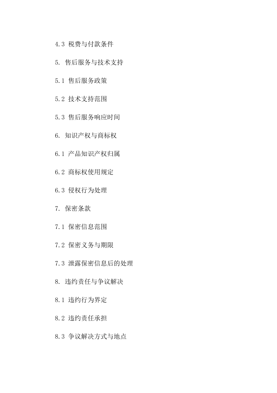 2024年产品代销合同续签与续约规定_第3页