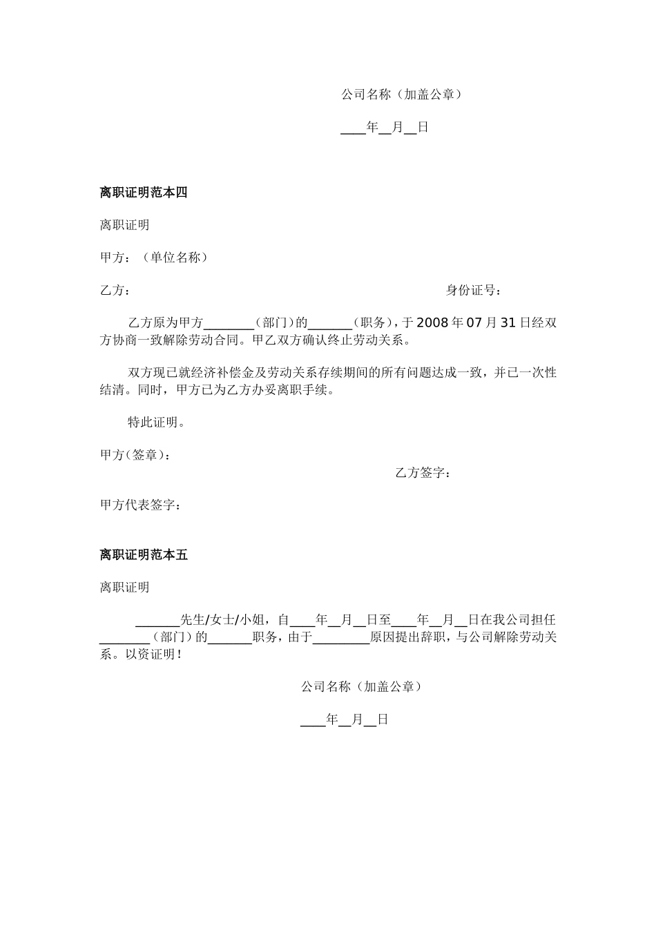 离职证明-范本_第2页