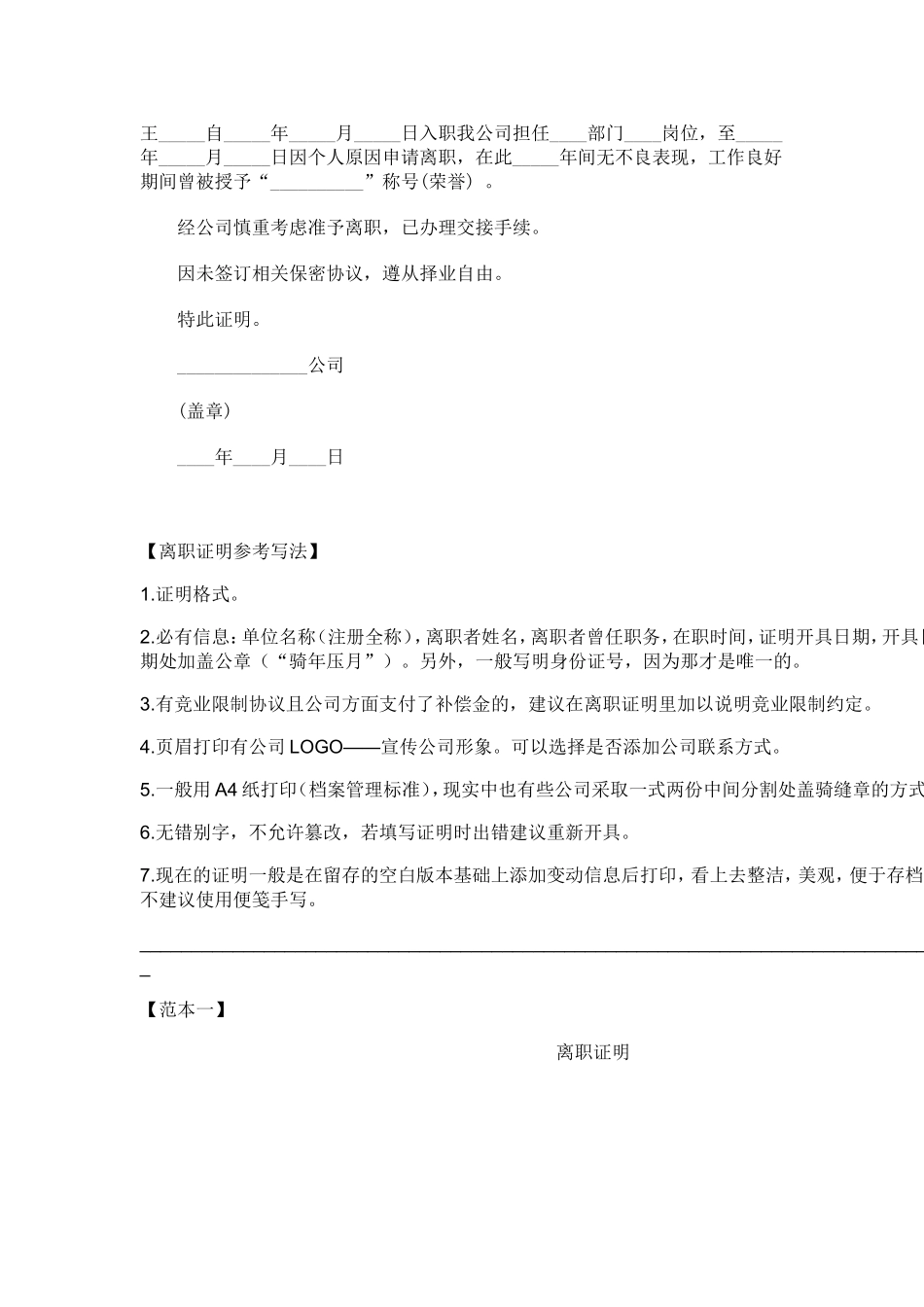 离职证明-范本_第3页