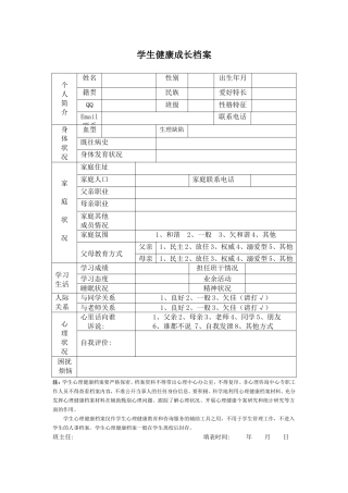 学生心理健康档案
