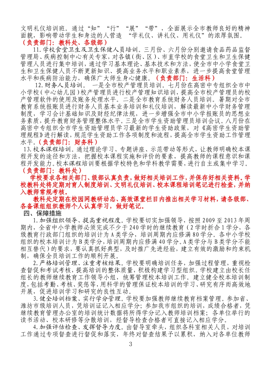 康成中学2013年教师培训计划_第3页