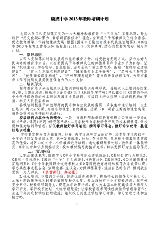康成中学2013年教师培训计划