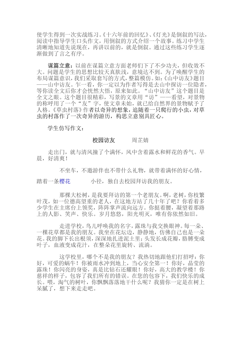 作文教学读写迁移的研究_第3页