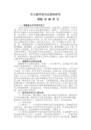 作文教学读写迁移的研究