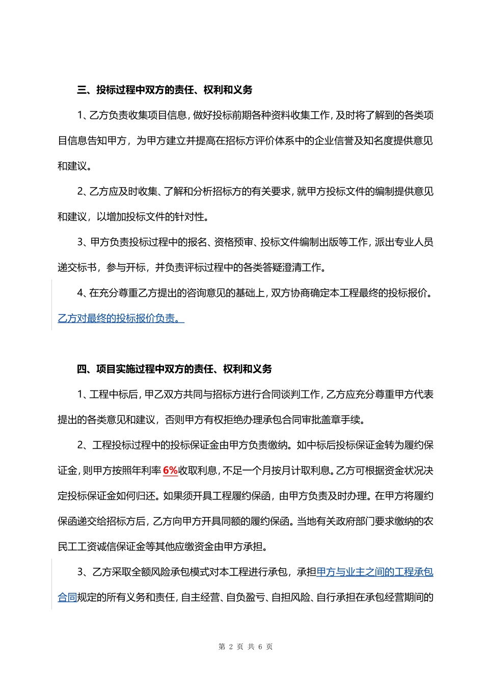 某EPC工程合作框架协议_第2页