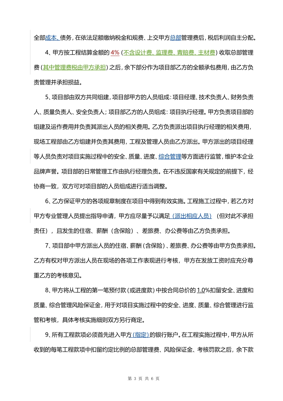 某EPC工程合作框架协议_第3页