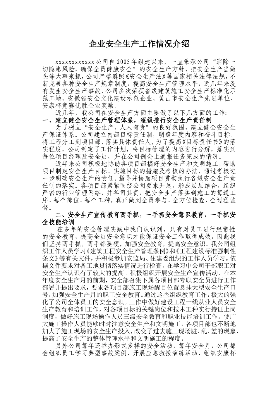 企业安全生产工作情况介绍-_第1页
