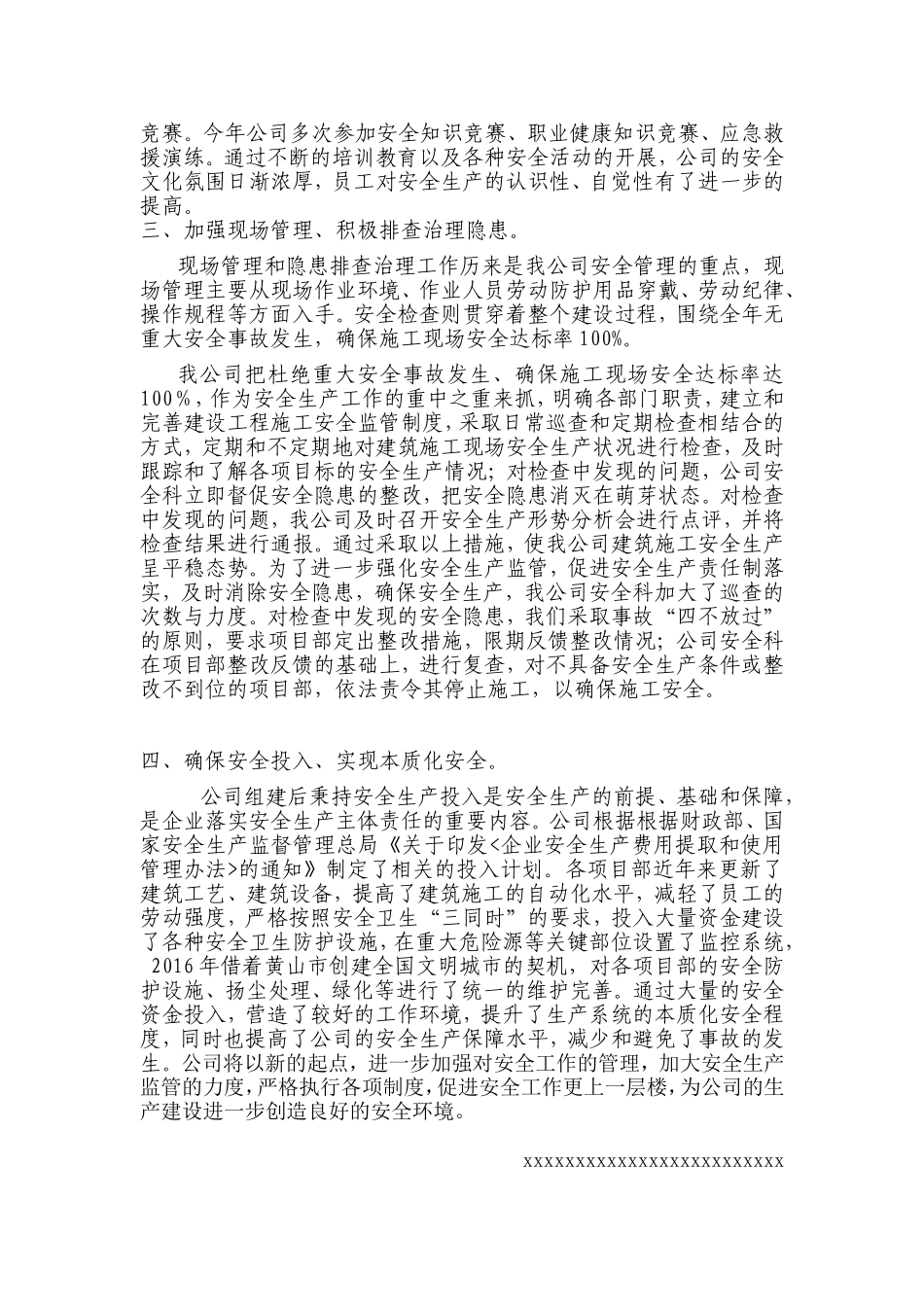 企业安全生产工作情况介绍-_第2页