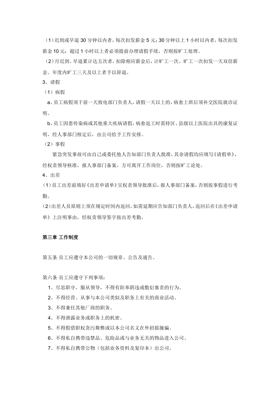 企业内部劳动保障规章制度_第2页