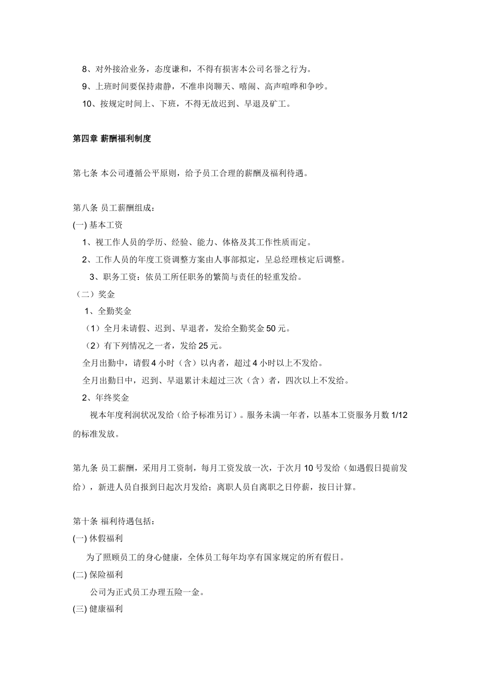 企业内部劳动保障规章制度_第3页