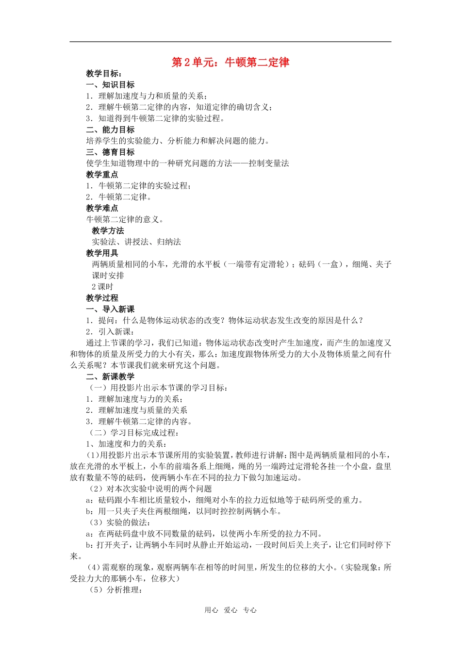 高一物理第2单元：牛顿第二定律教案_第1页