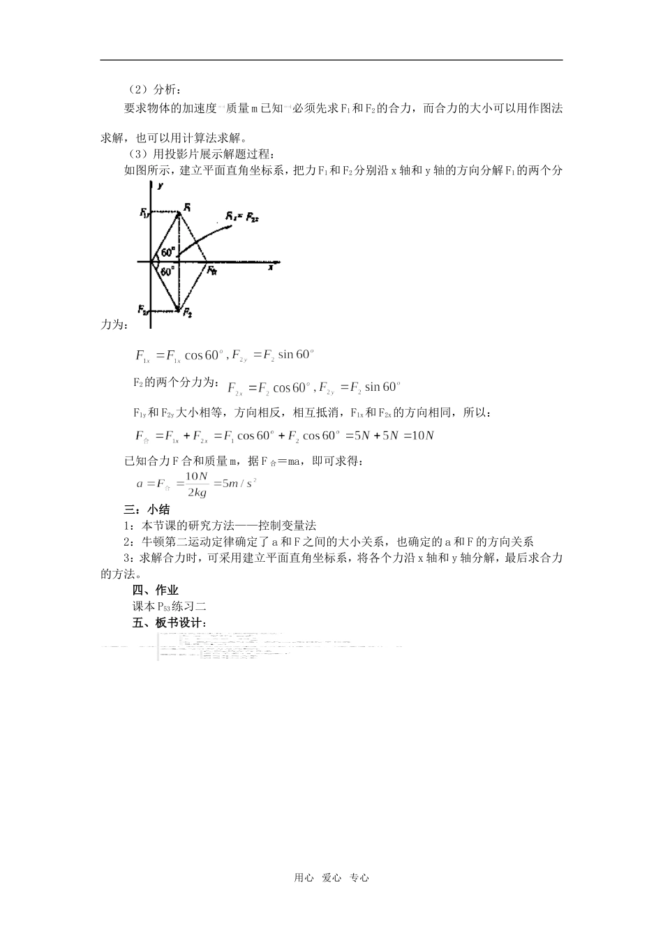 高一物理第2单元：牛顿第二定律教案_第3页