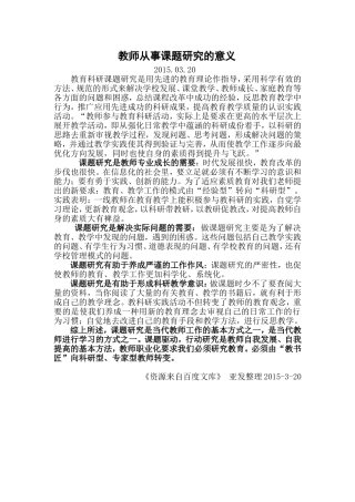 教师从事课题研究的意义