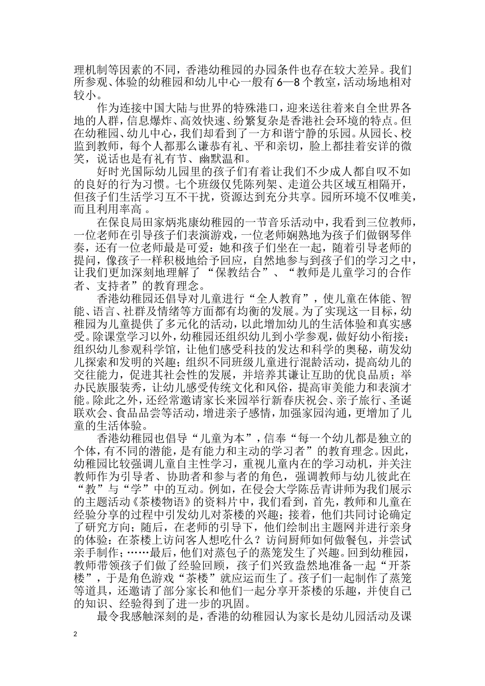 反思报告（香港）_第2页