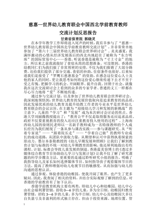 反思报告（香港）