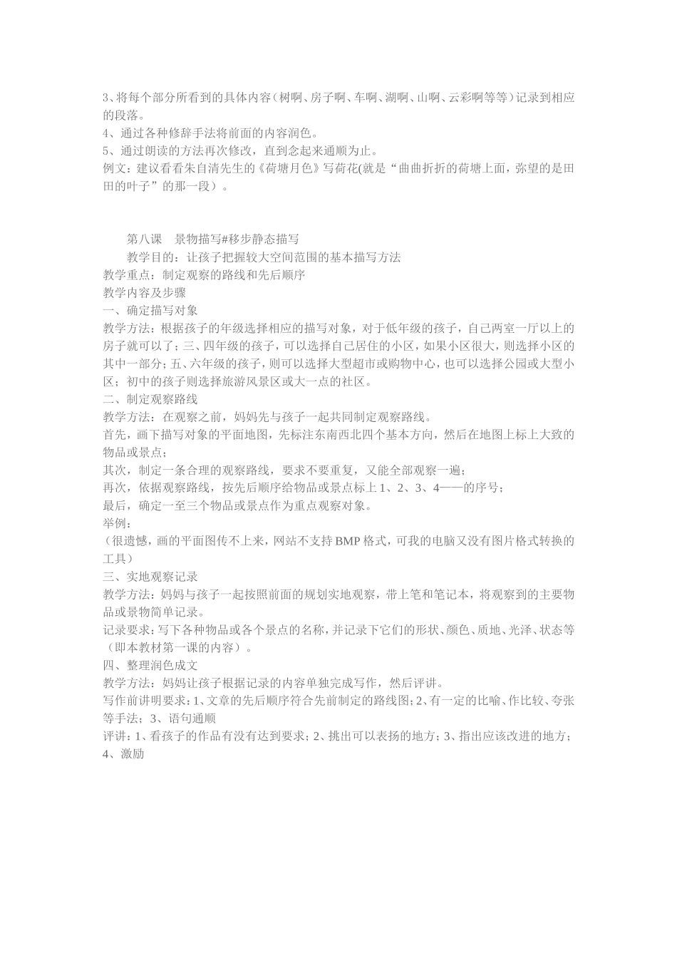 如何进行作文课堂教学（四）_第2页