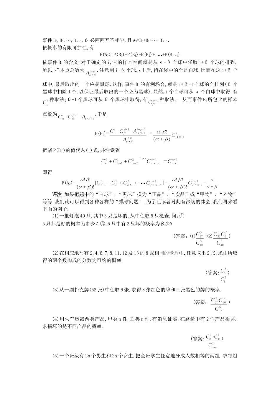 考研概率论复习古典概型中几种研究模型_第2页