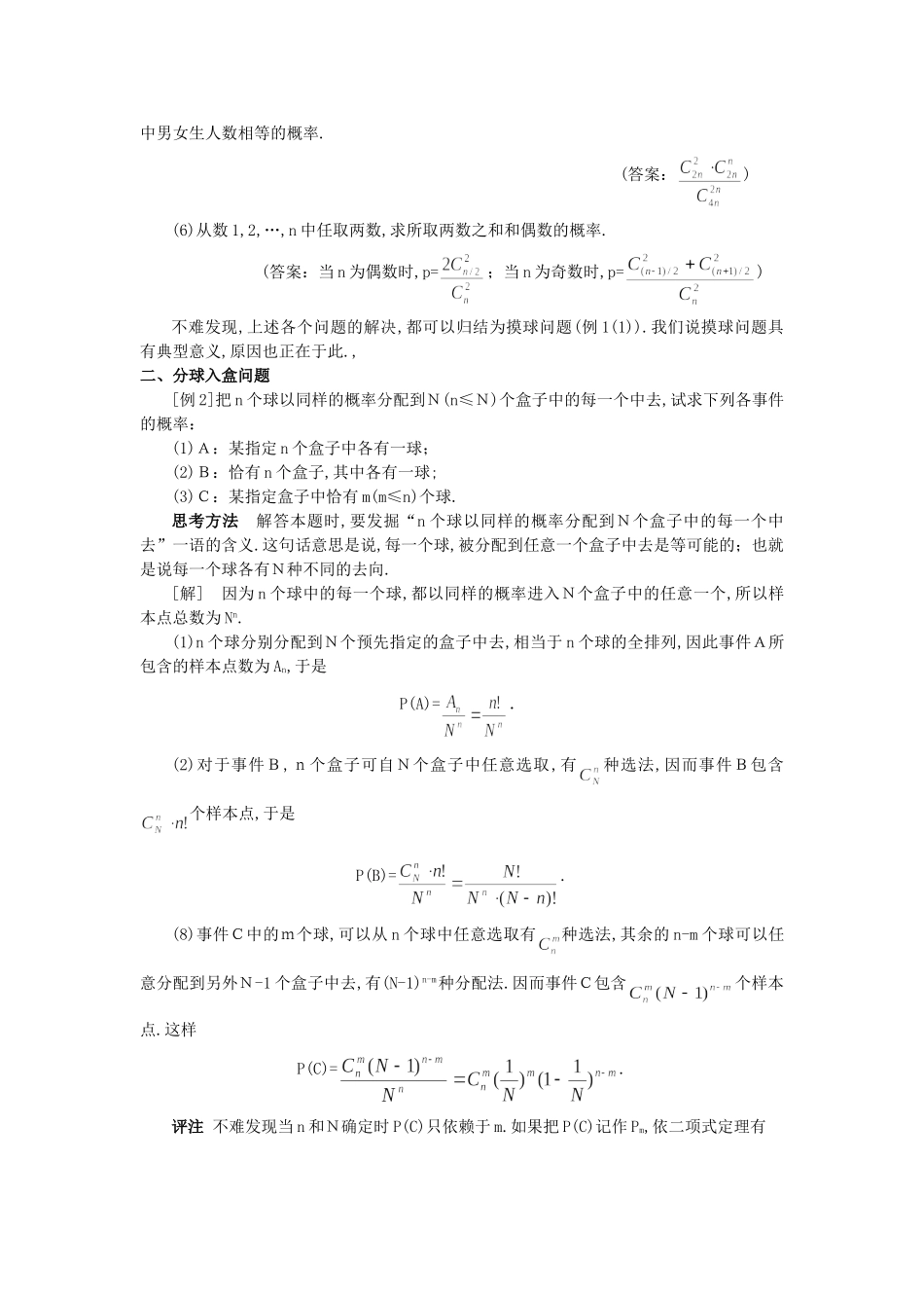 考研概率论复习古典概型中几种研究模型_第3页