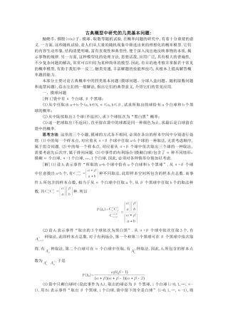 考研概率论复习古典概型中几种研究模型