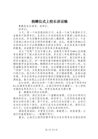 捐赠仪式上校长的讲话发言稿