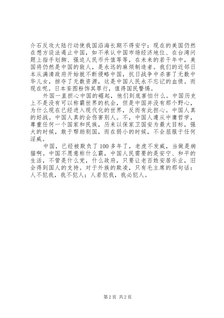 忠心献给祖国讲话发言稿_第2页