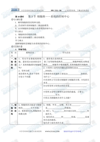 新人教必修1高中生物学案10第3章第3节 细胞核