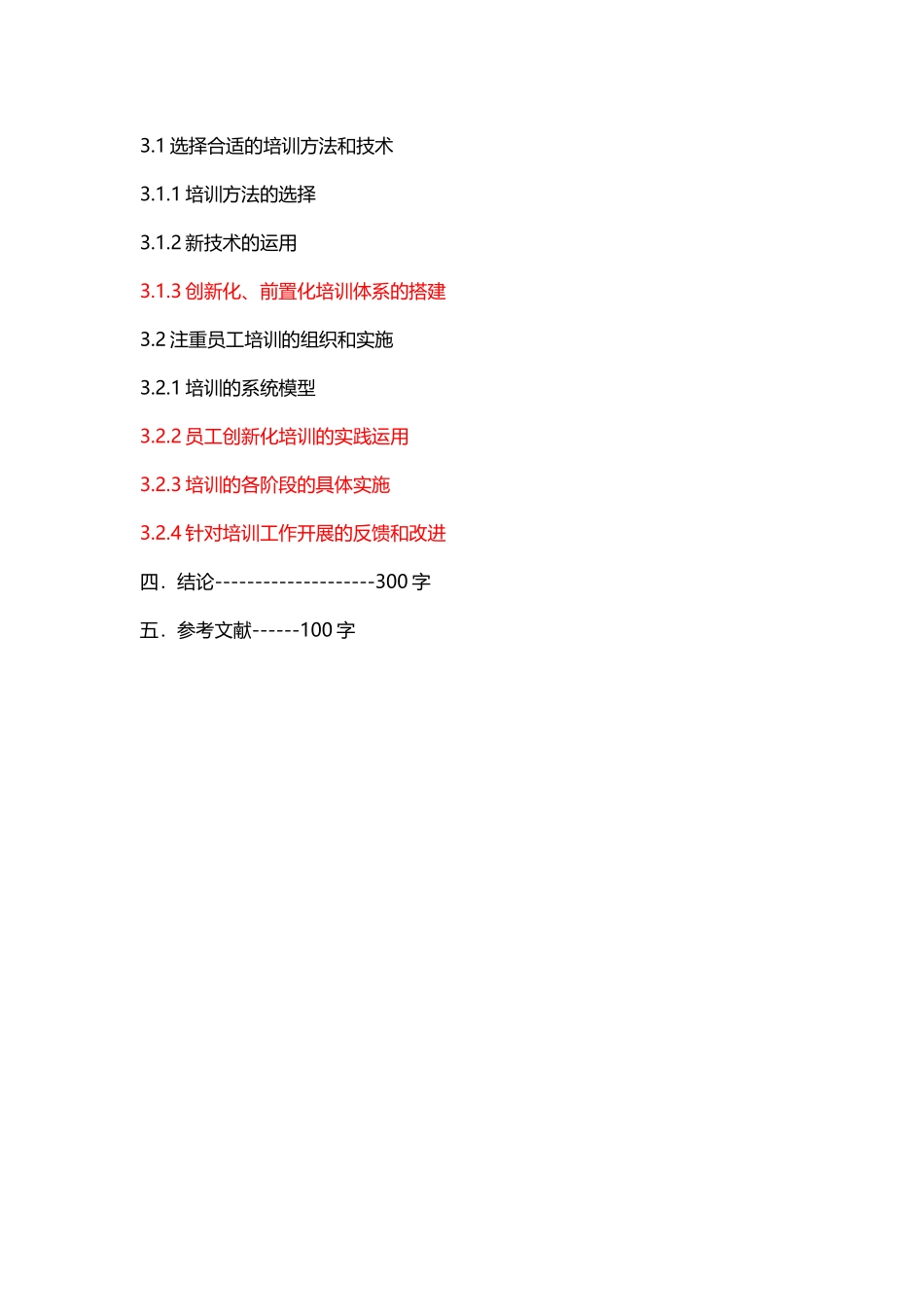 论培训在企业人力资源开发中作用_第2页