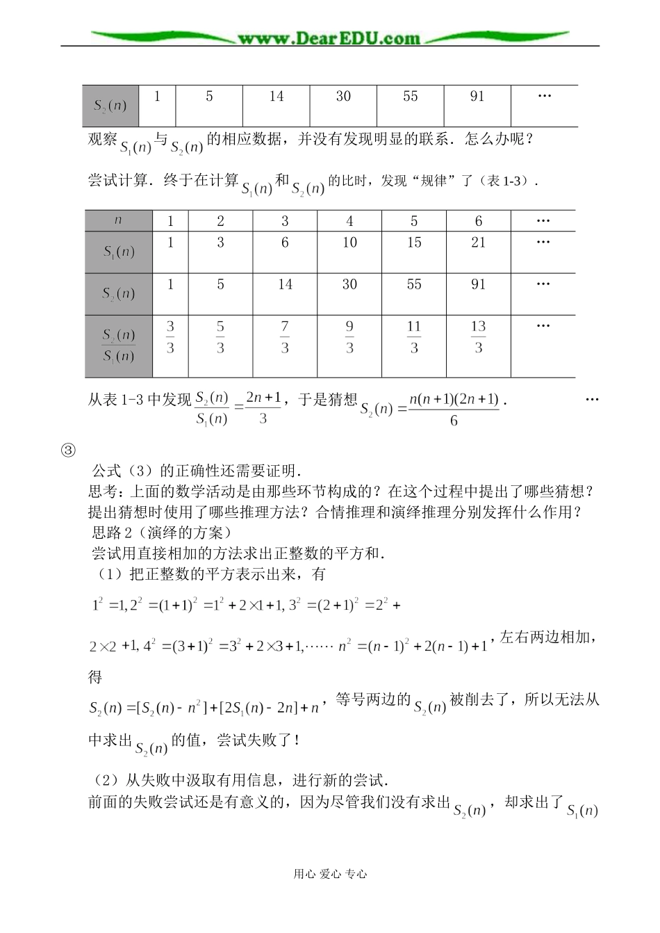苏教版高中数学选修2-2推理案例赏析教案_第2页
