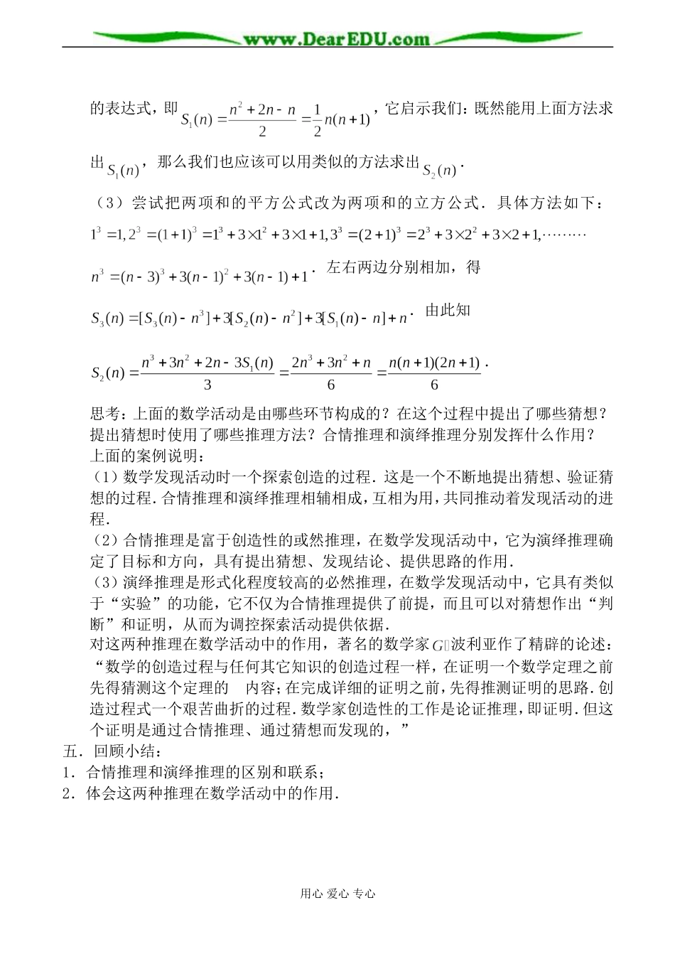 苏教版高中数学选修2-2推理案例赏析教案_第3页