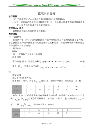 苏教版高中数学选修2-2推理案例赏析教案