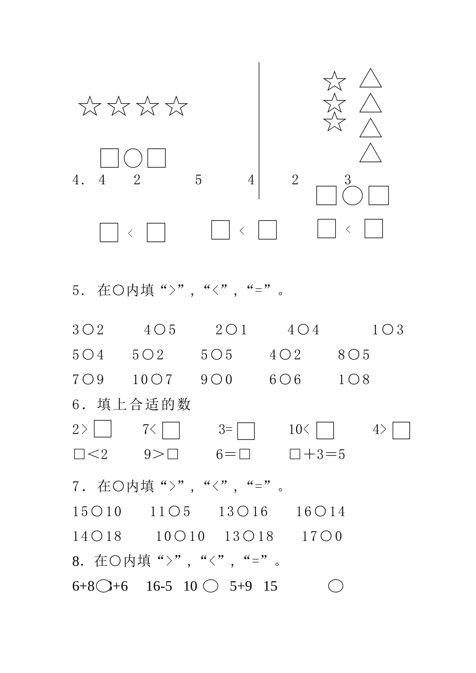 一年级数学上册比大小练习题_第2页