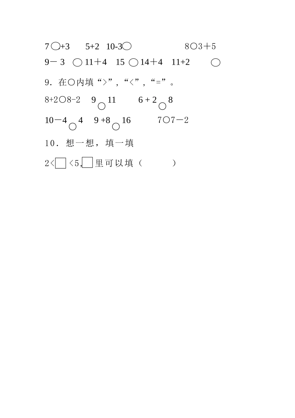 一年级数学上册比大小练习题_第3页