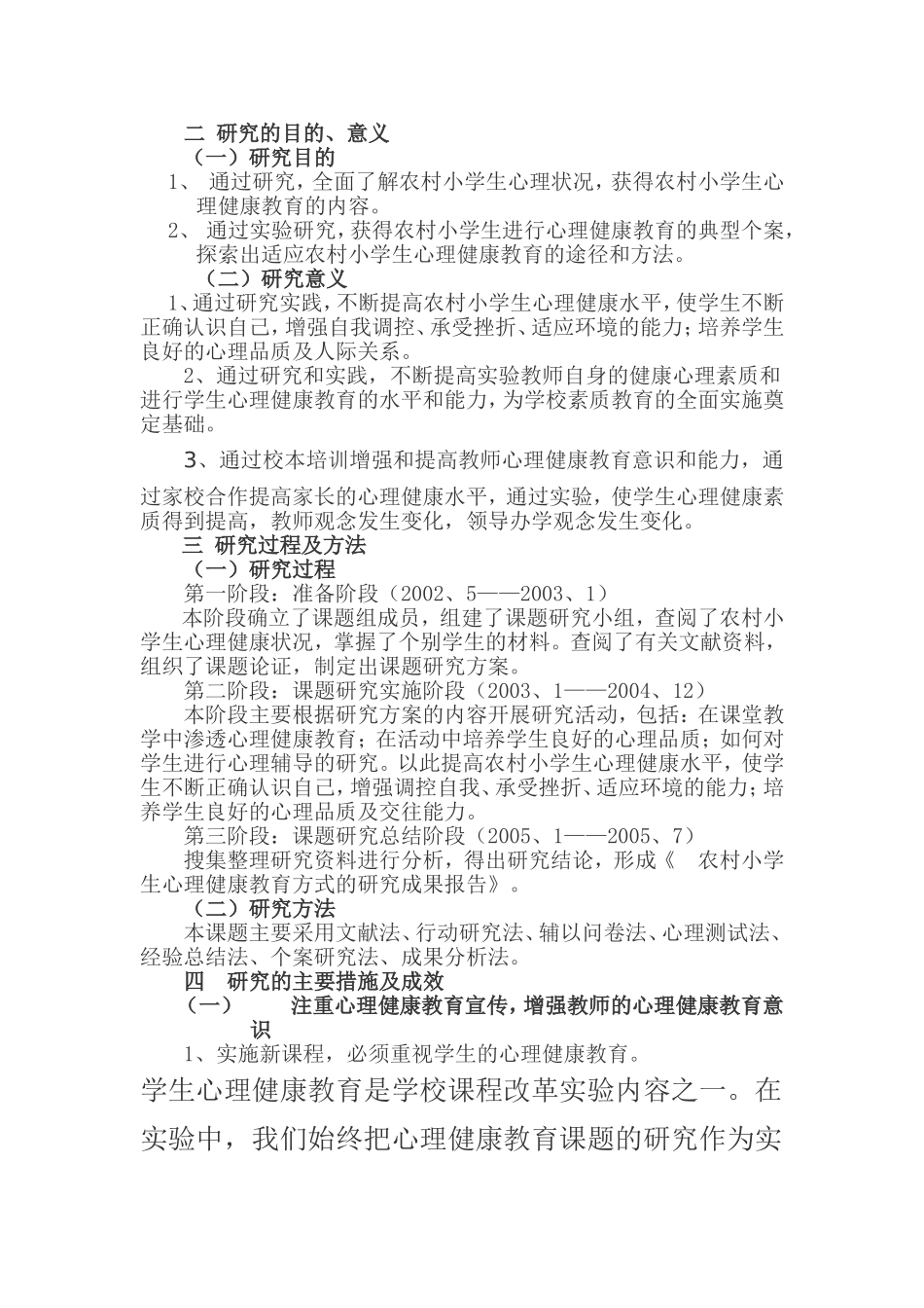 农村小学生心理健康教育方式的研究_第2页