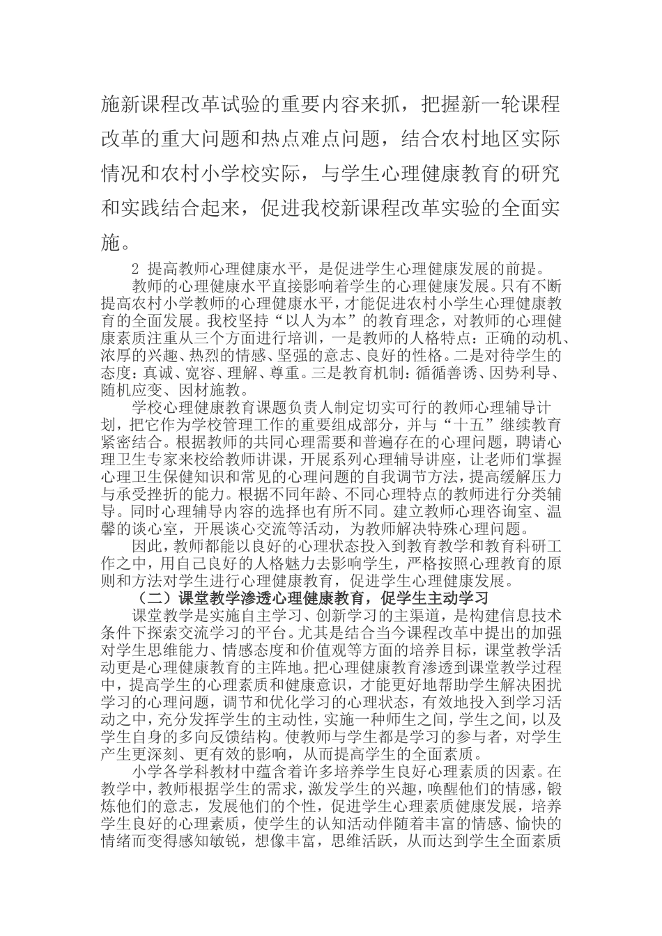 农村小学生心理健康教育方式的研究_第3页