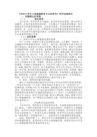 农村小学生心理健康教育方式的研究