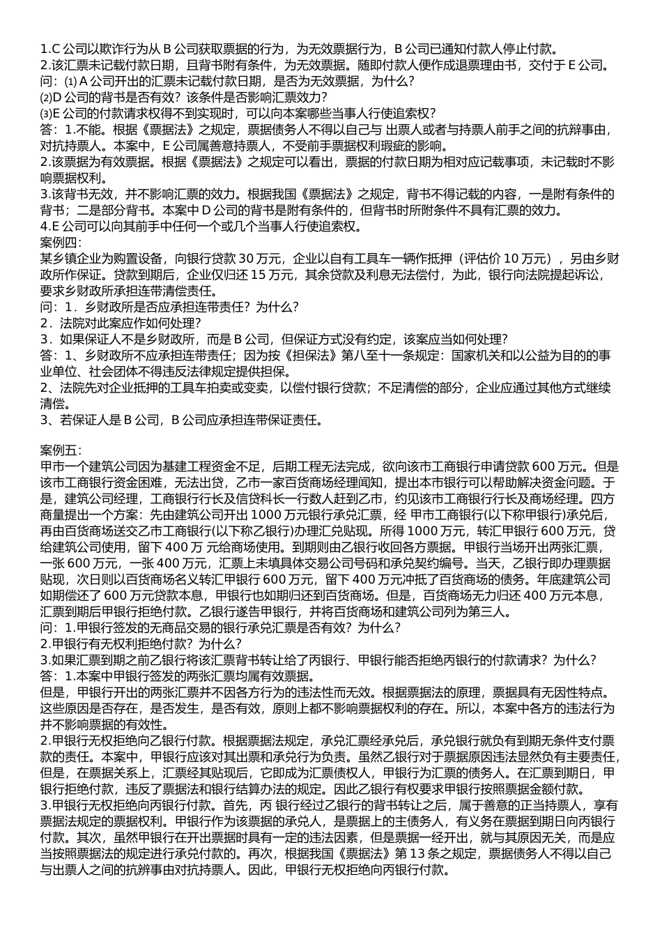 金融法案例分析_第2页