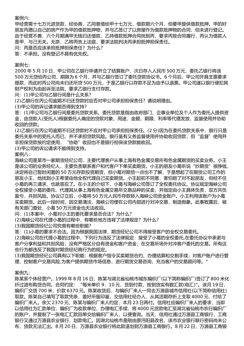 金融法案例分析_第3页