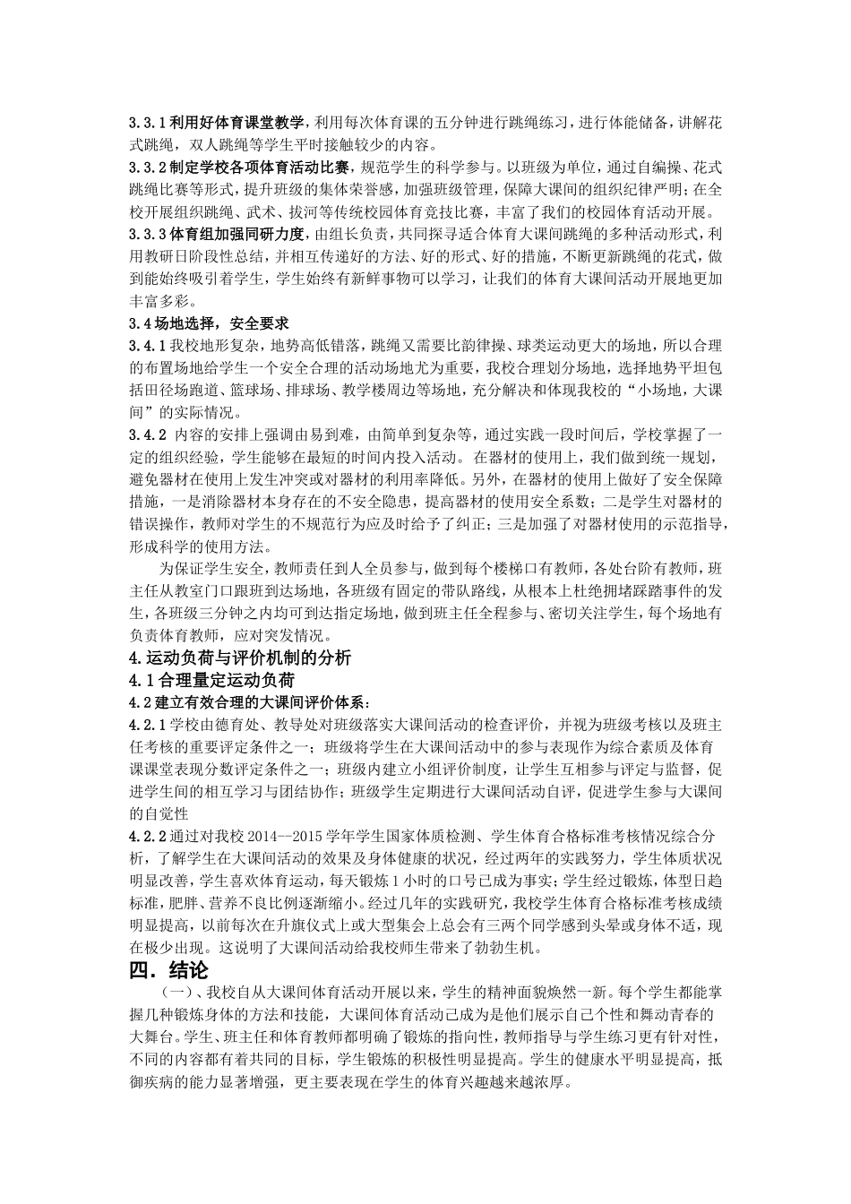 浅谈中学大课间体育活动的开展_第3页