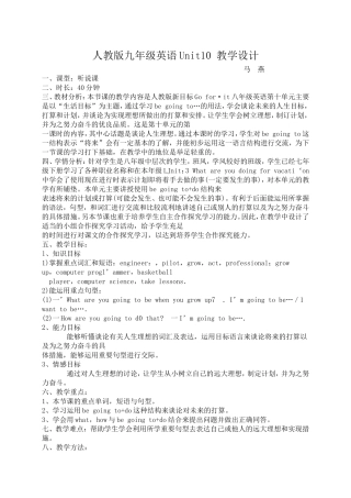 马燕英语教学设计