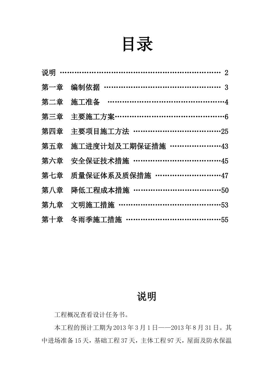 某学生宿舍楼施工组织设计_第1页