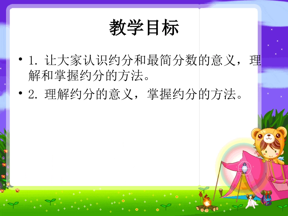 苏教版五年级数学下册约分_第2页